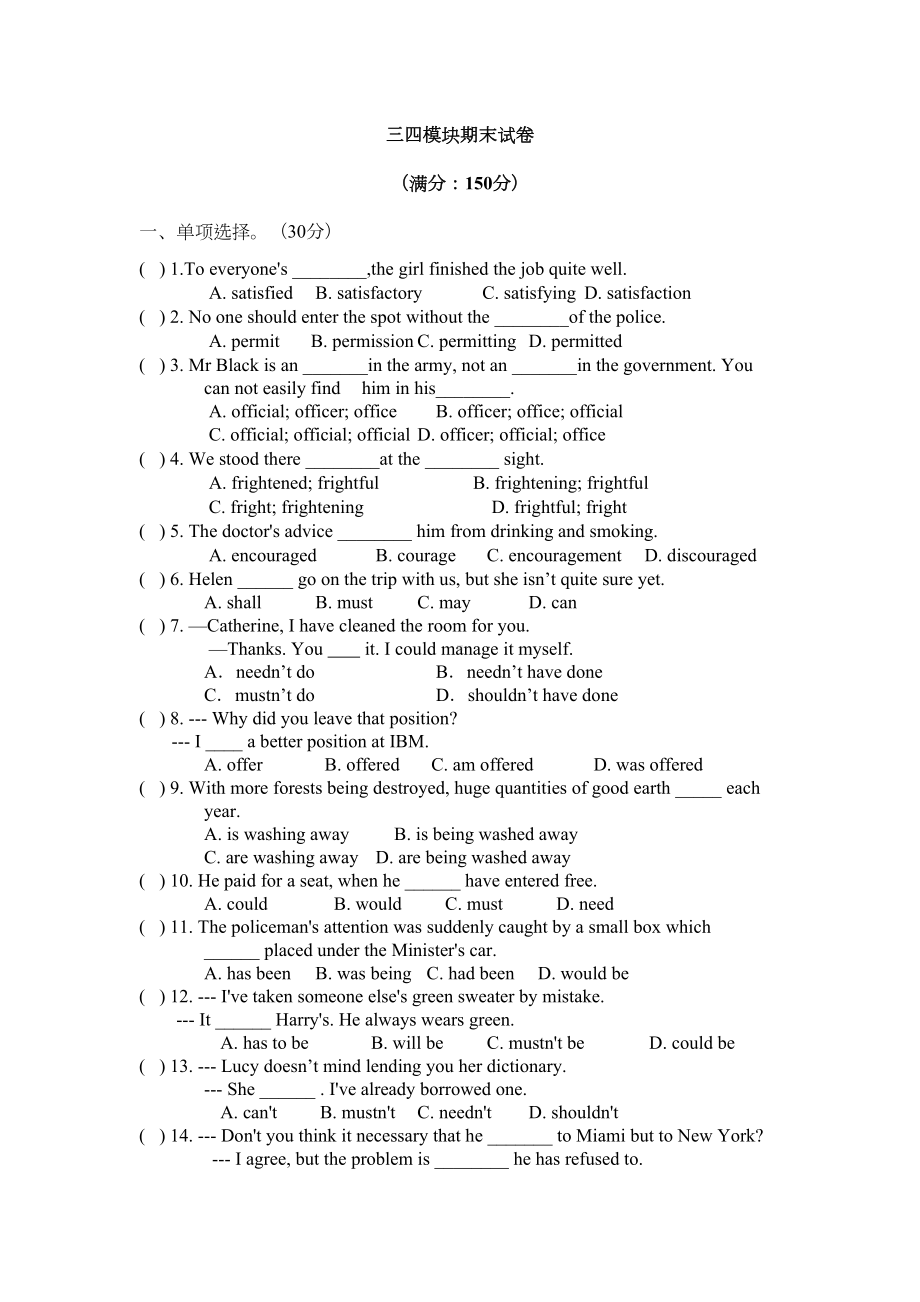 牛津英语三四模块期末复习题(DOC 8页).doc_第1页