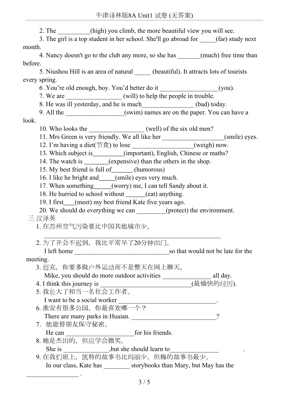 牛津译林版8A-Unit1-试卷-(无答案)(DOC 5页).doc_第3页