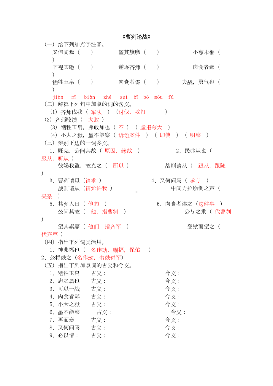 曹刿论战练习题(附答案)(DOC 5页).doc_第1页