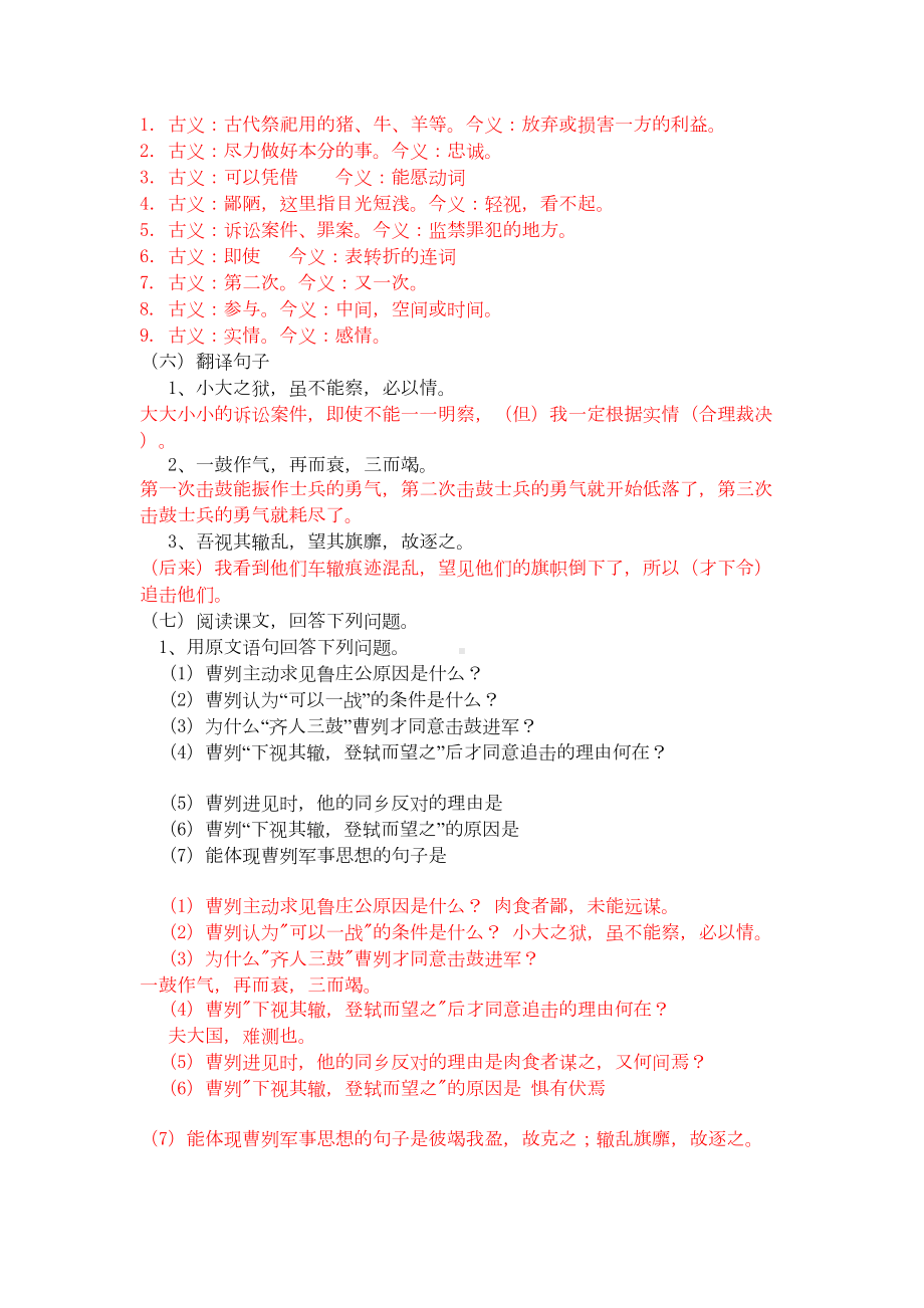 曹刿论战练习题(附答案)(DOC 5页).doc_第2页