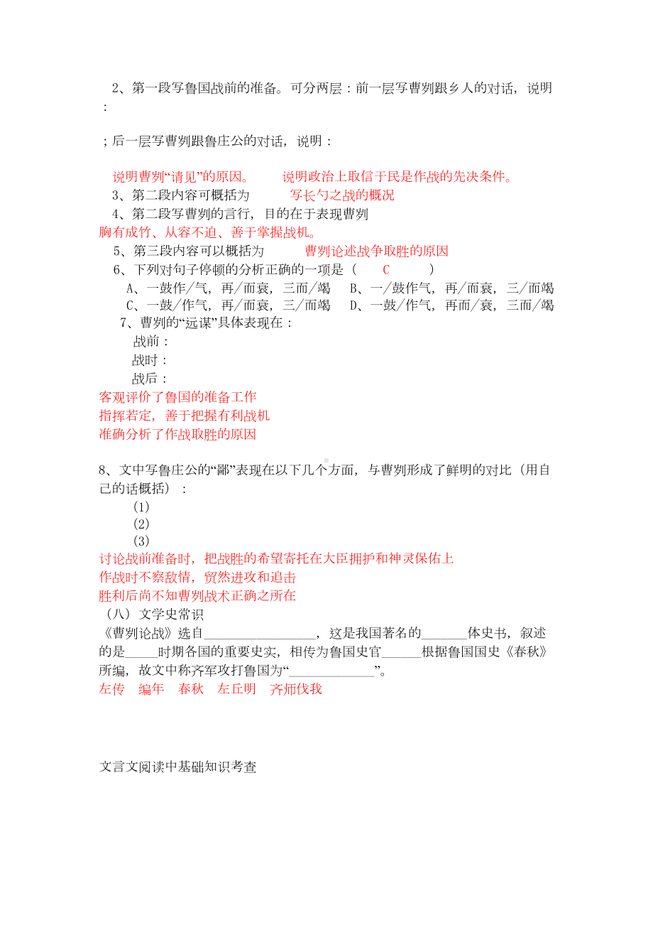 曹刿论战练习题(附答案)(DOC 5页).doc_第3页