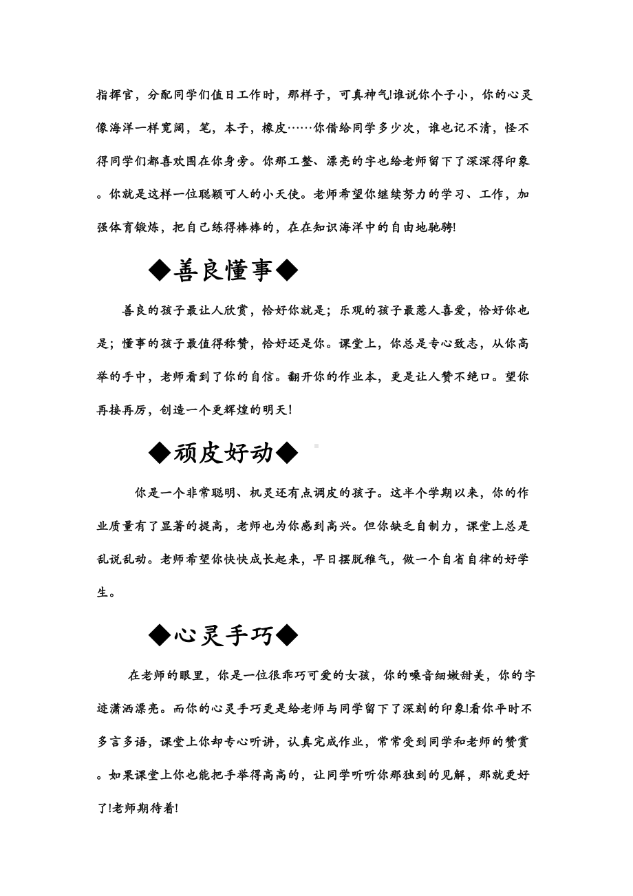 期终期末学生评语大全(DOC 10页).docx_第2页