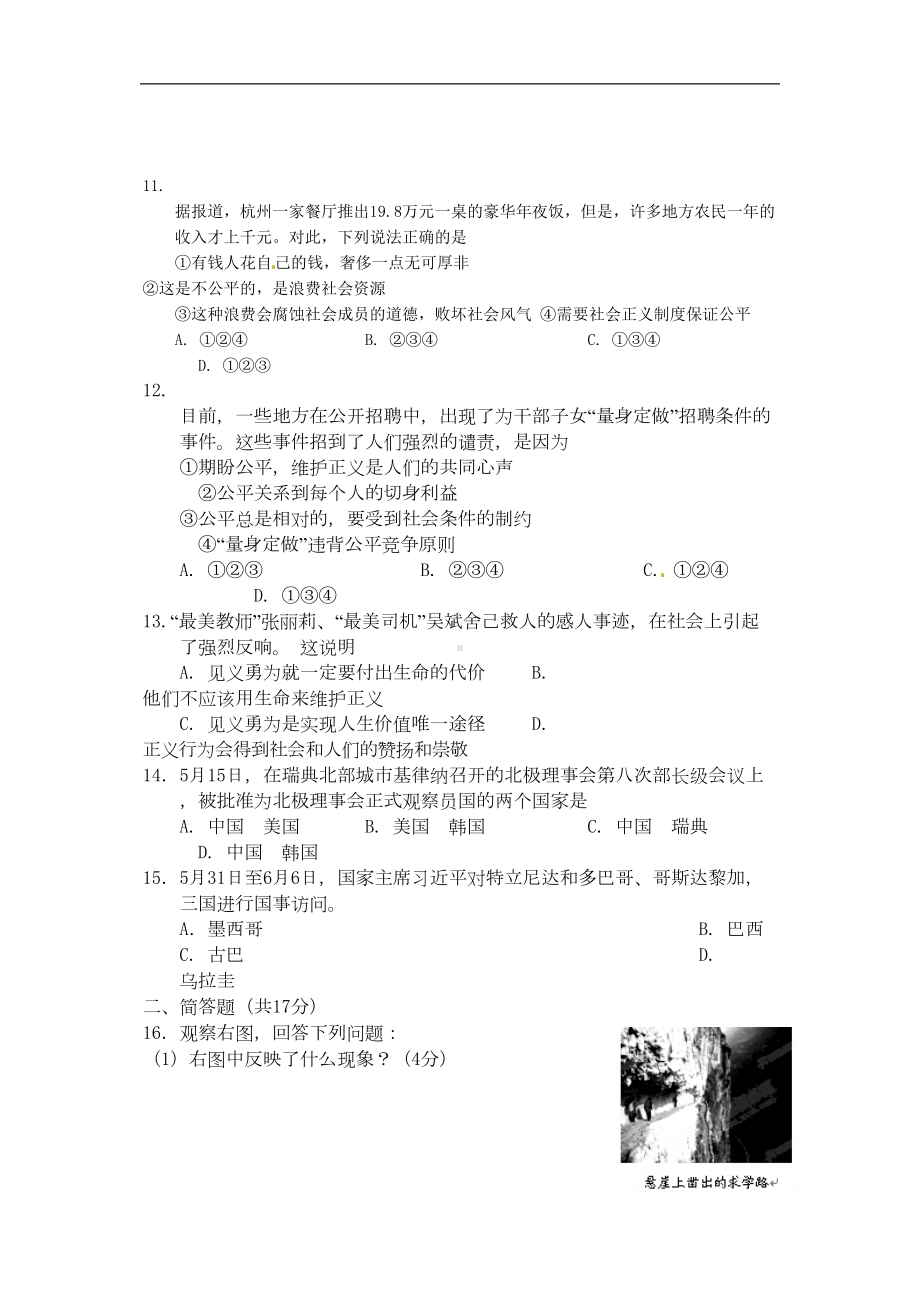 海口市八年级政治下学期期末检测试题(A)(DOC 8页).doc_第3页