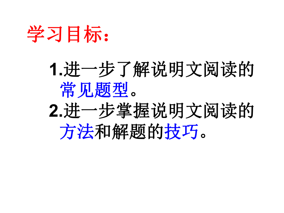 中考说明文阅读技巧课件.ppt_第2页