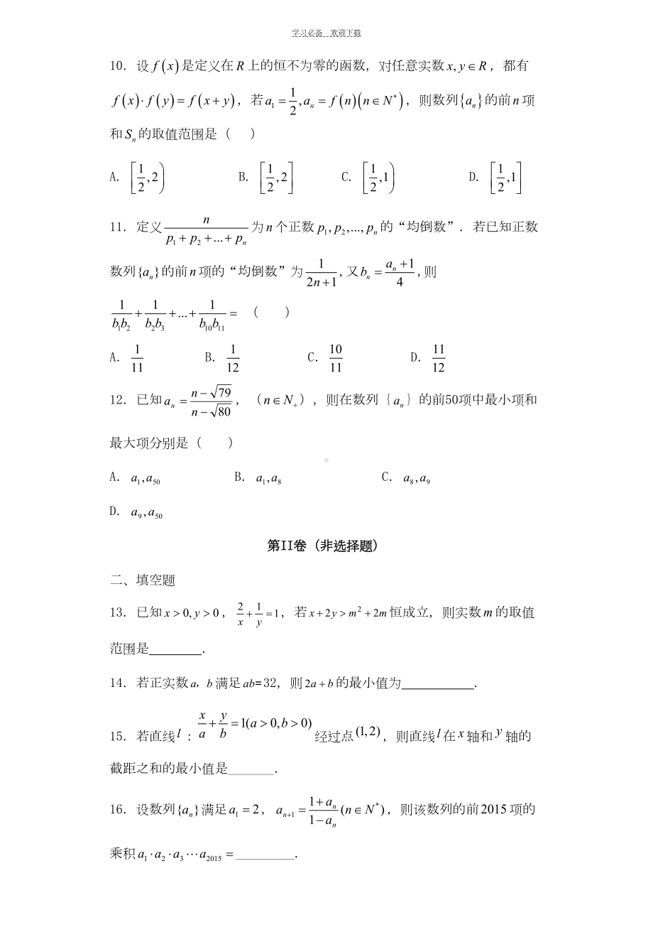 数列及不等式综合测试卷(DOC 13页).doc_第2页