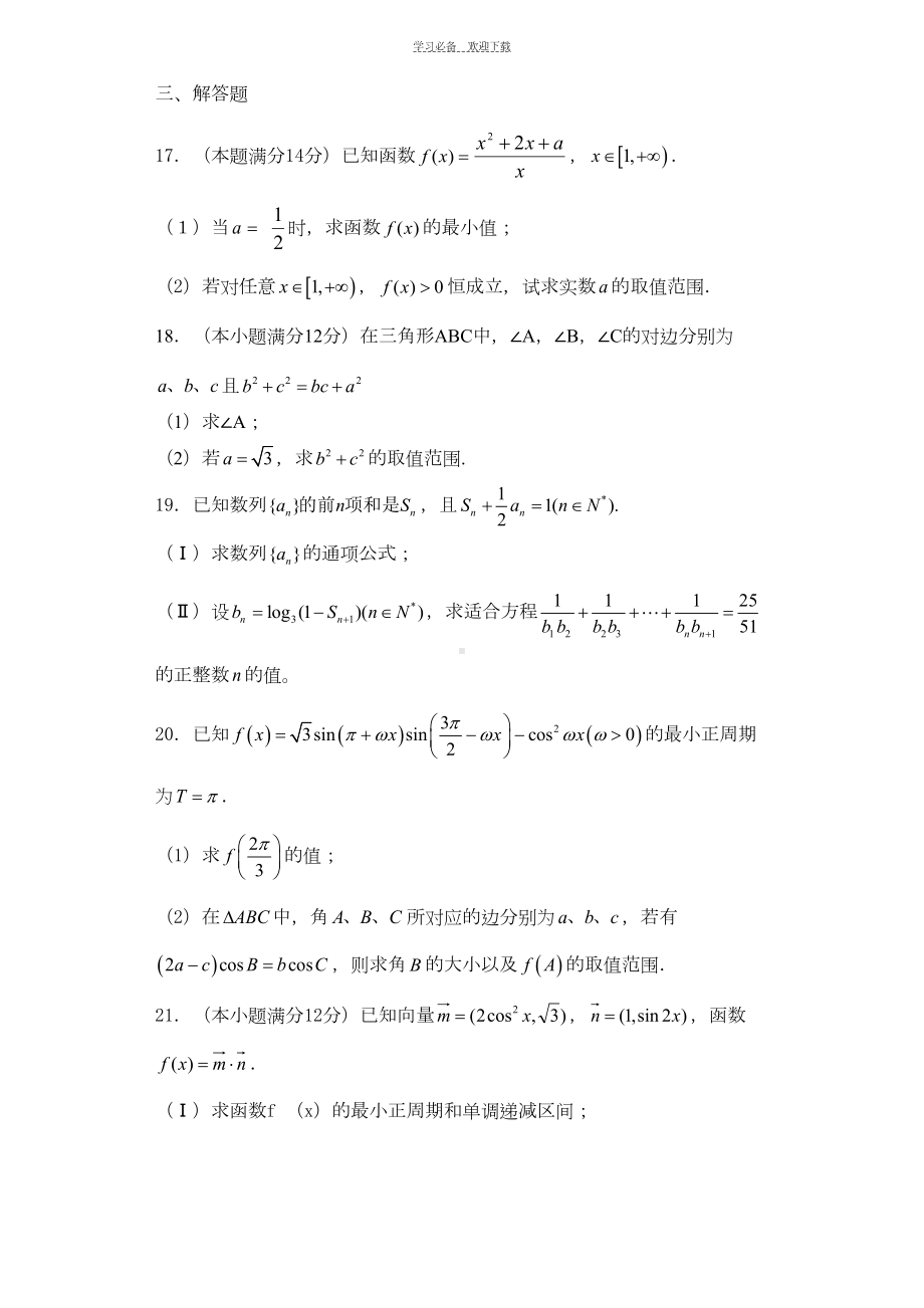 数列及不等式综合测试卷(DOC 13页).doc_第3页