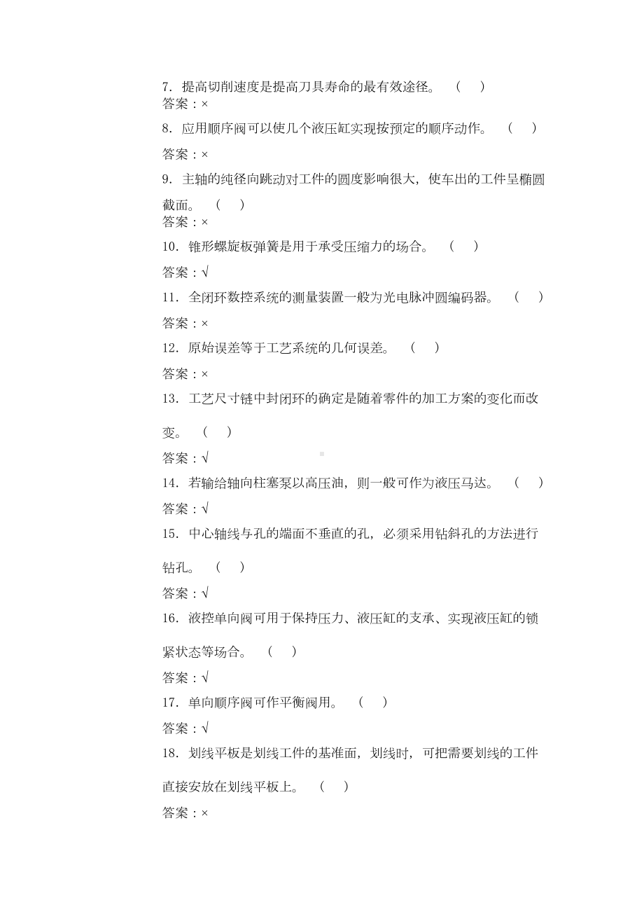 机修钳工高级工理论试题汇总(DOC 49页).doc_第2页