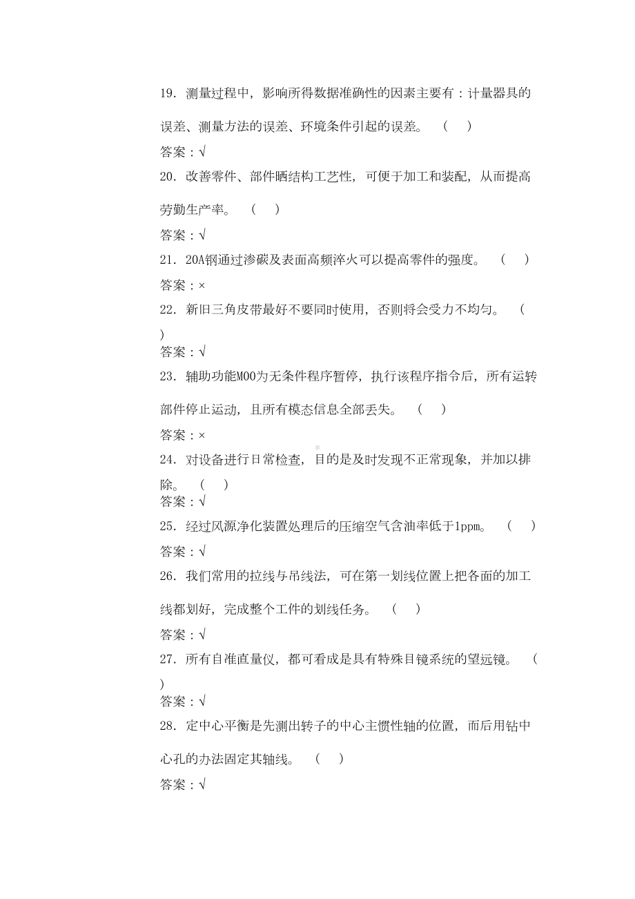 机修钳工高级工理论试题汇总(DOC 49页).doc_第3页