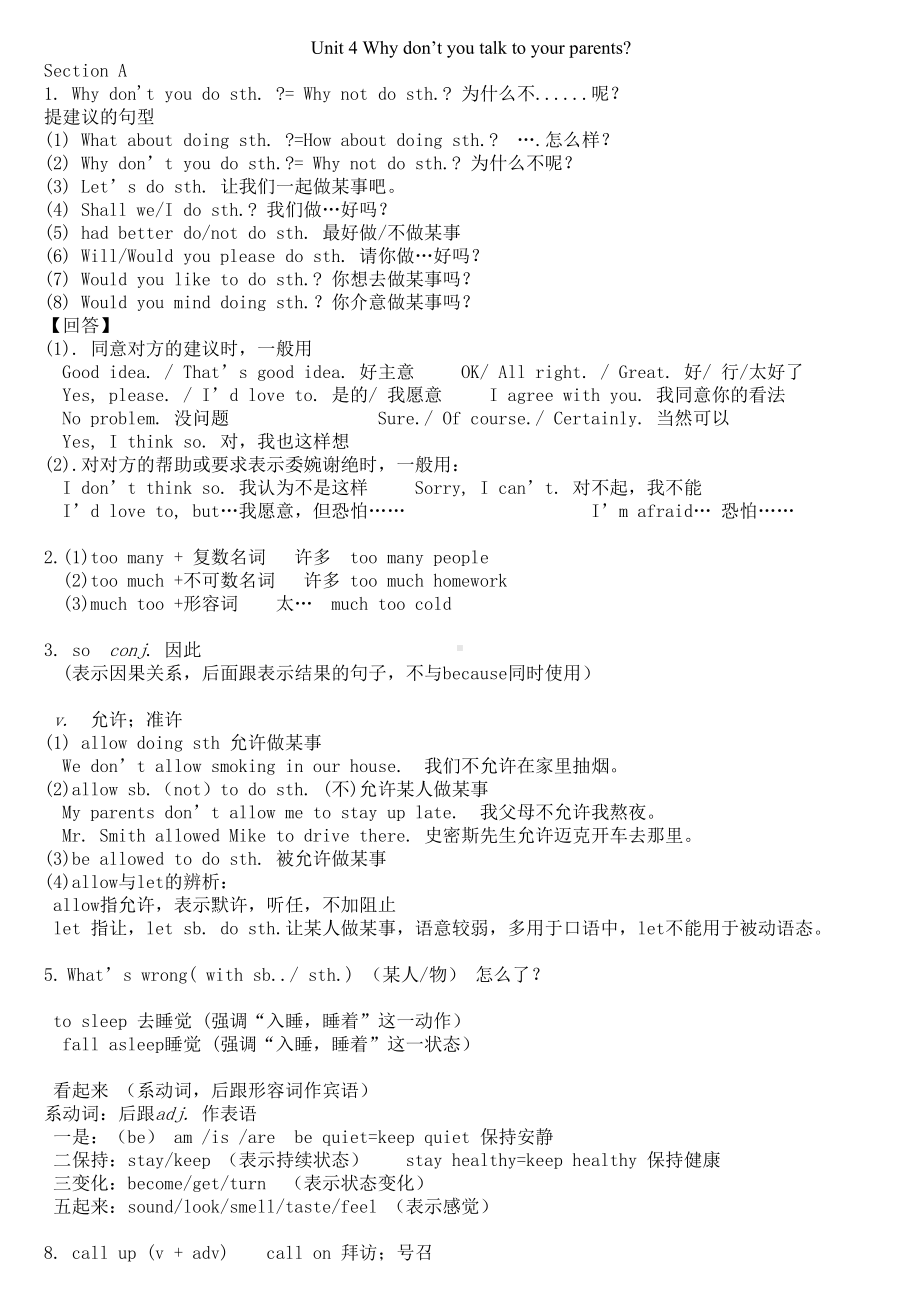 新新目标英语八年级下册unit4知识点总结(DOC 8页).doc_第1页