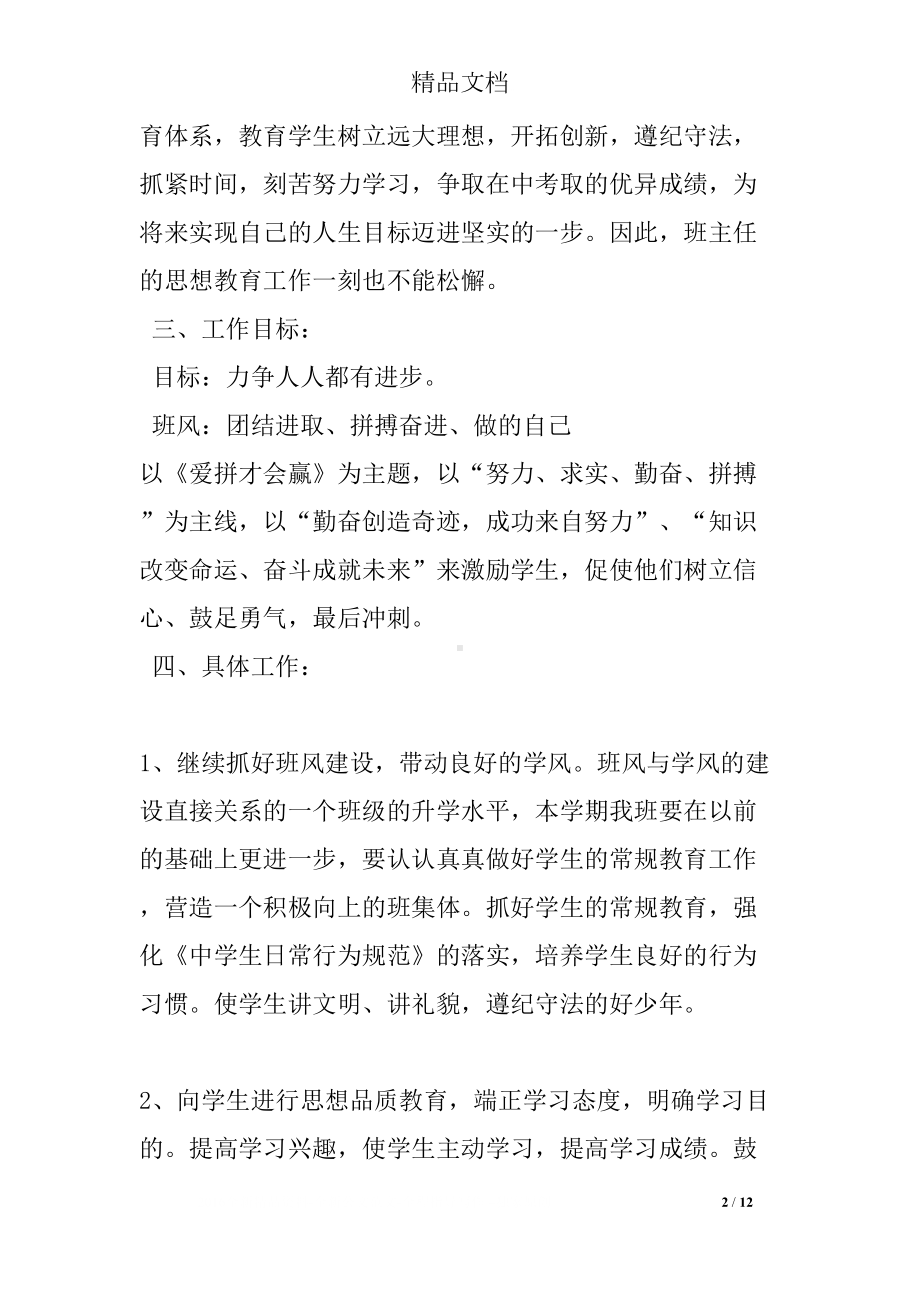 班主任年度工作计划(DOC 12页).docx_第2页