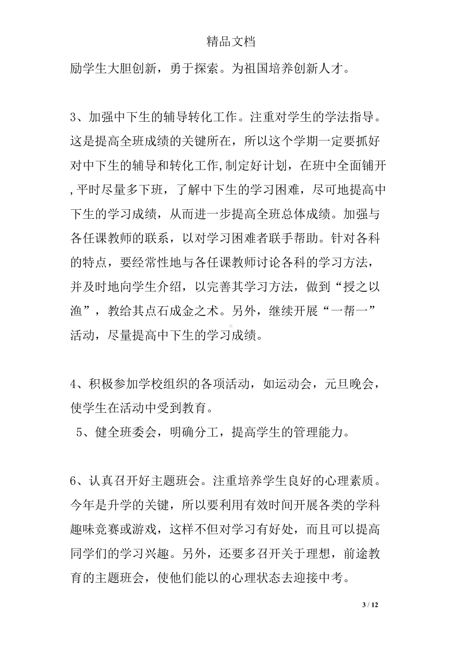 班主任年度工作计划(DOC 12页).docx_第3页