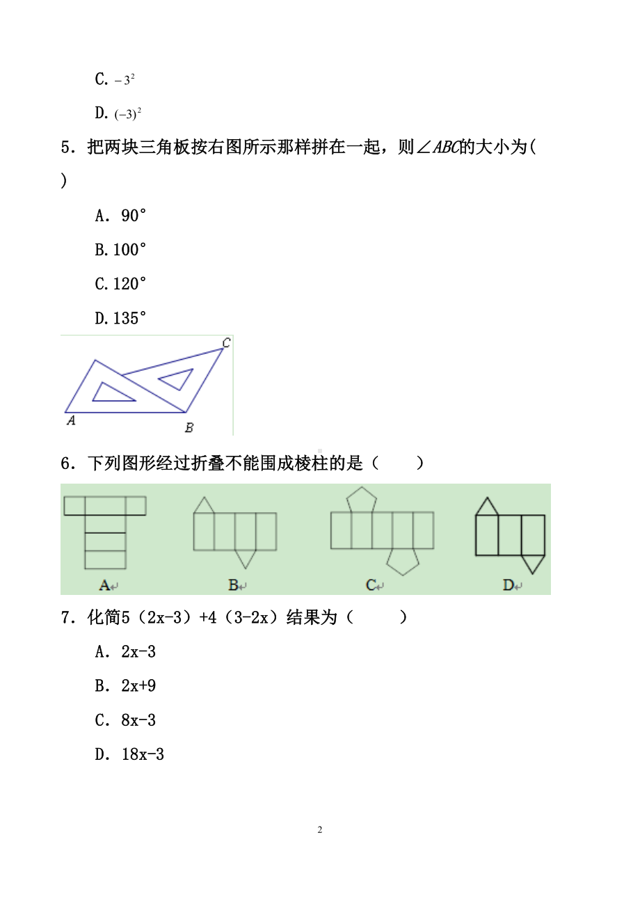 最新北师大版七年级上册数学期末考试试题以及答案(2套)(DOC 27页).docx_第2页