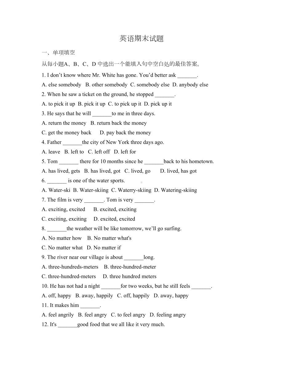 最新中职英语模块期末考试试题英语(DOC 11页).doc_第1页