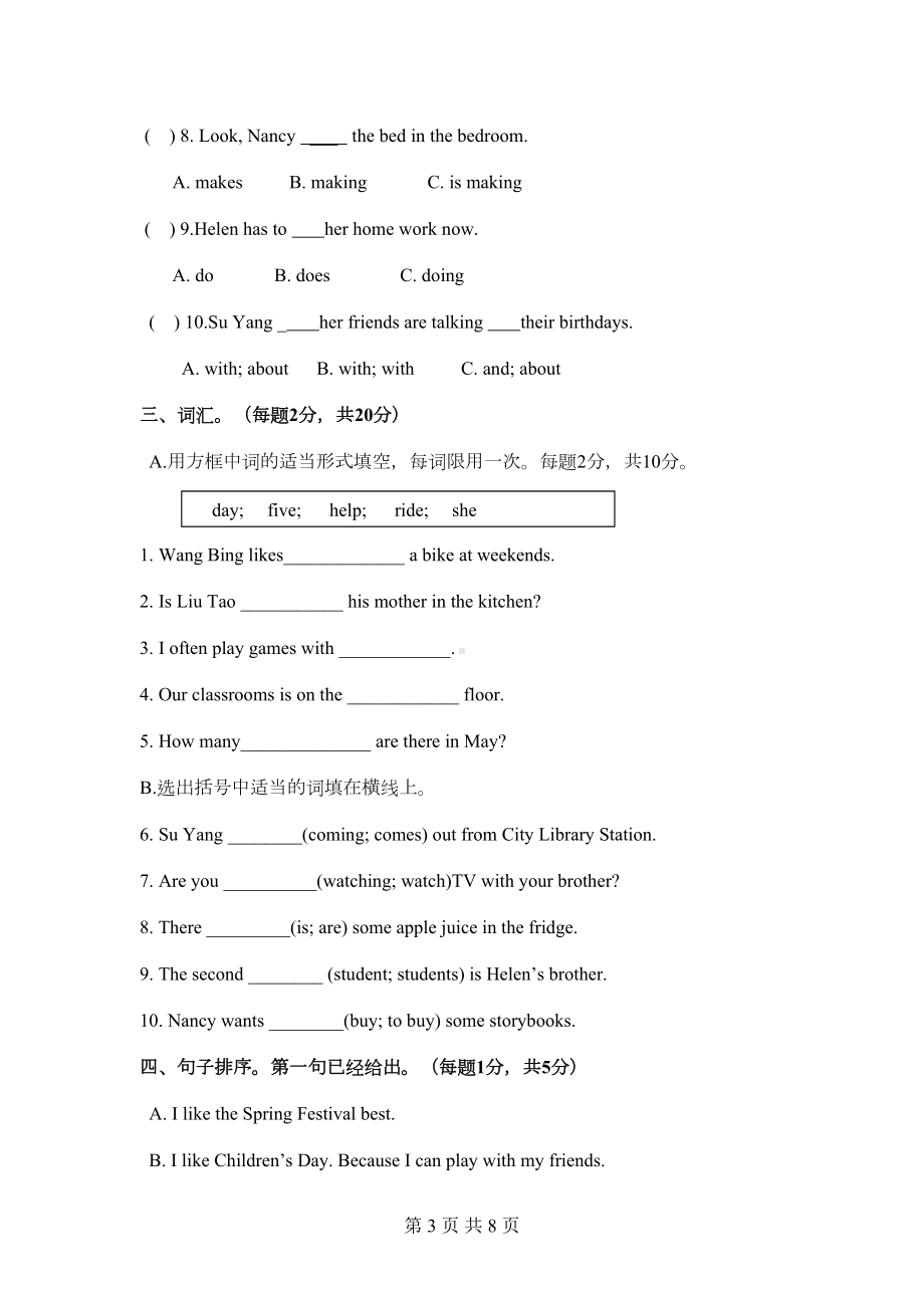 牛津译林版五年级下册英语期末测试卷及答案(DOC 8页).doc_第3页