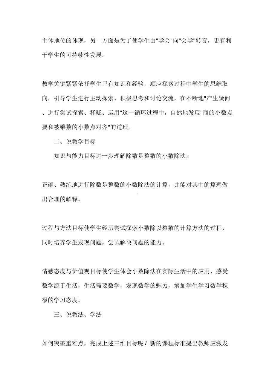 小数除以整数说课稿(DOC 22页).docx_第2页