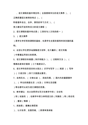 小学语文专业知识试题及答案1(DOC 13页).doc