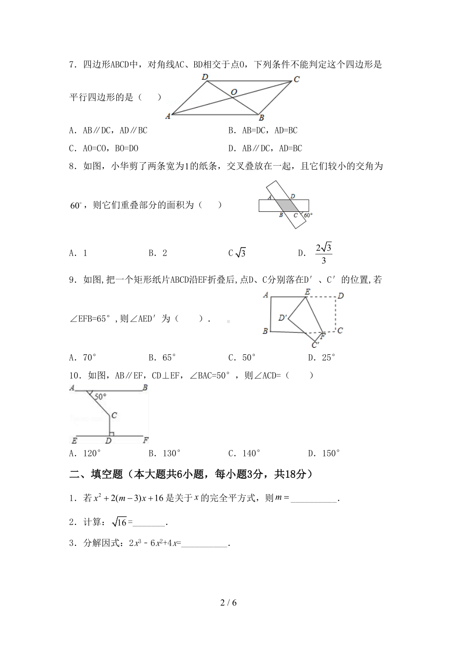 新北师大版八年级数学上册期末测试卷及答案（最新）(DOC 6页).doc_第2页