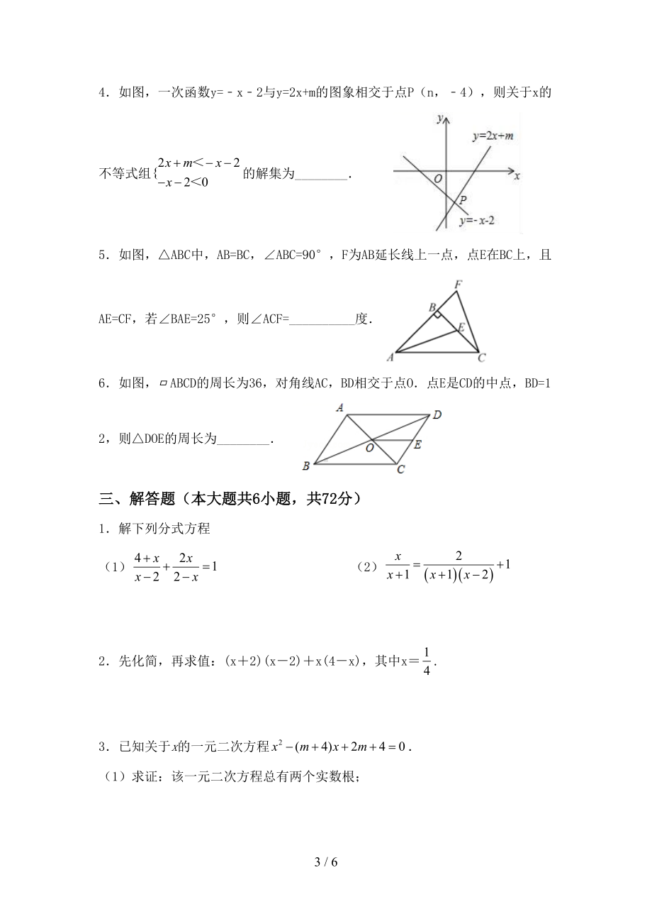 新北师大版八年级数学上册期末测试卷及答案（最新）(DOC 6页).doc_第3页