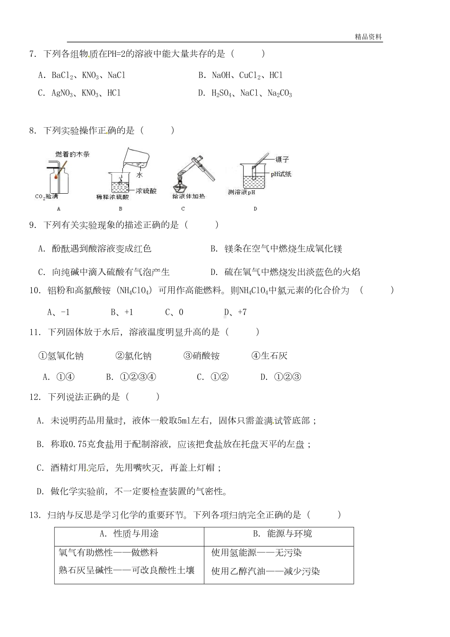 广东省2020年中考化学押题试卷(含答案)(DOC 9页).doc_第2页