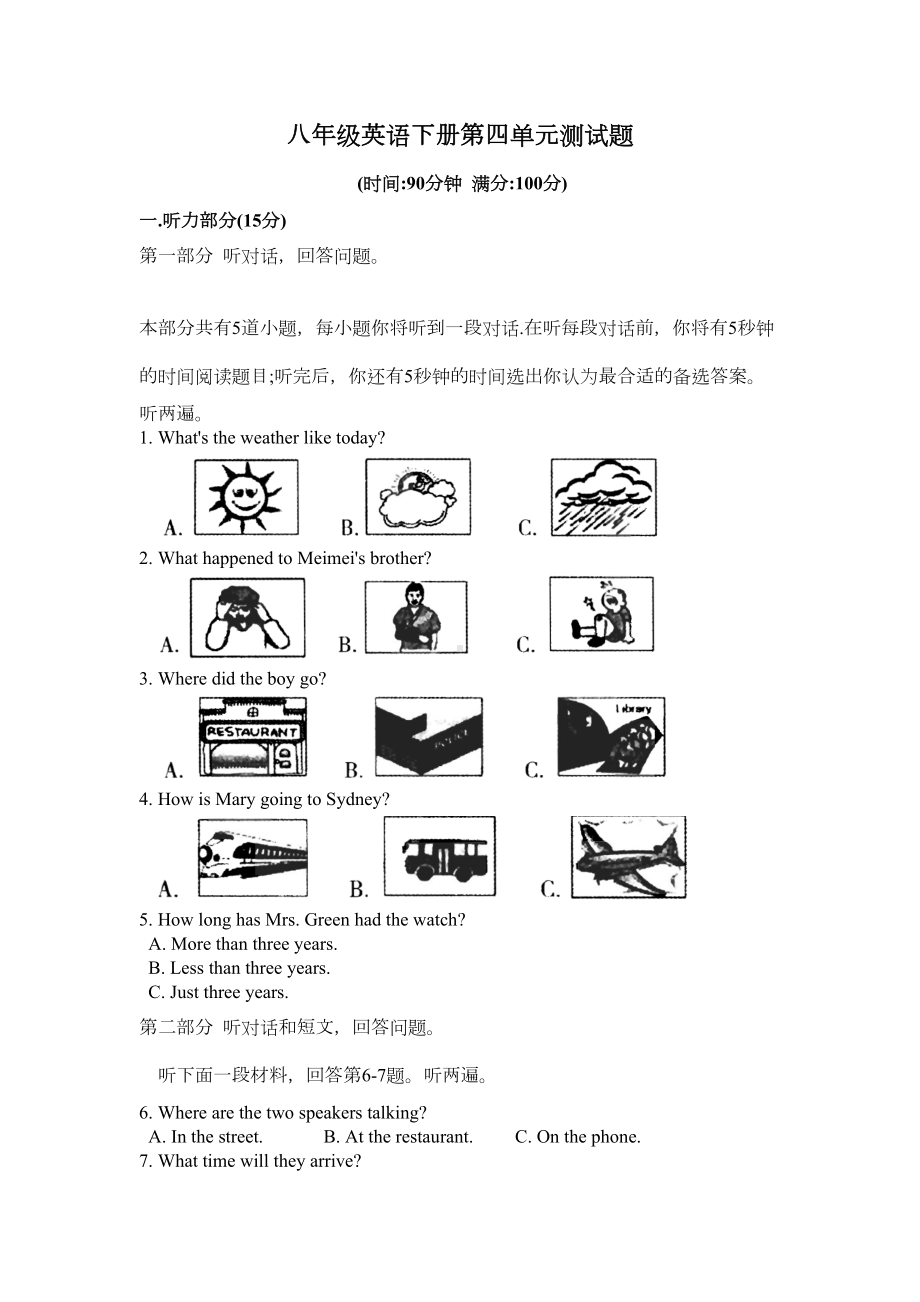 牛津译林版八年级下册英语Unit4单元测试题含答案(DOC 8页).doc_第1页