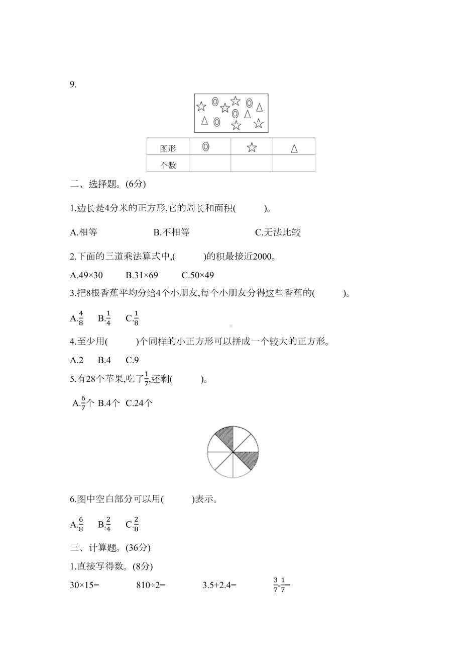 最新苏教版三年级下册数学《期末测试卷》附答案(DOC 5页).docx_第2页