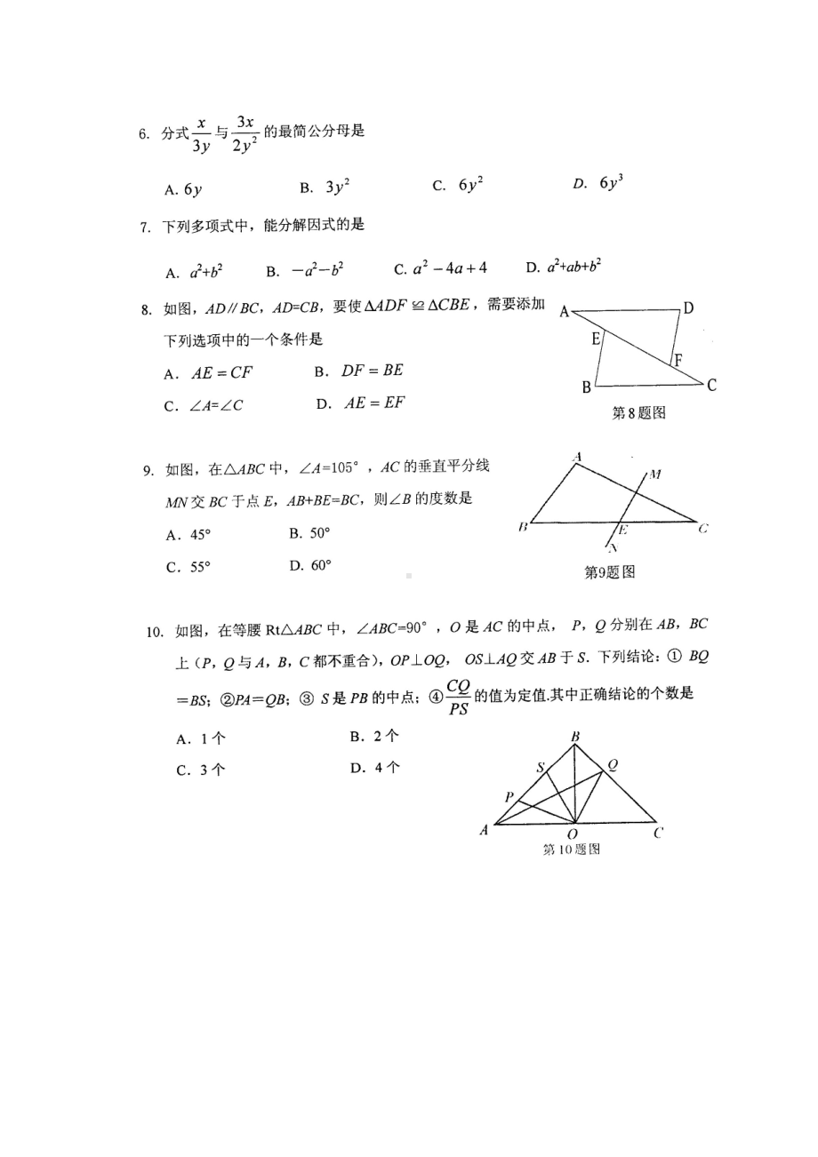 武汉市武昌区八年级上期末考试数学试题(DOC 6页).doc_第2页