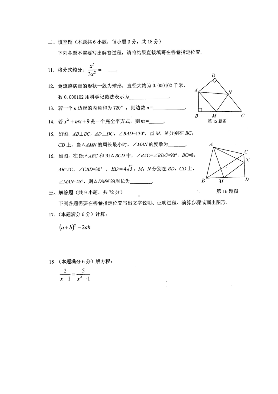 武汉市武昌区八年级上期末考试数学试题(DOC 6页).doc_第3页