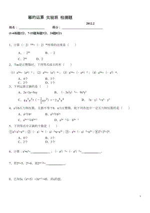 幂的运算(提高练习题)(DOC 11页).doc