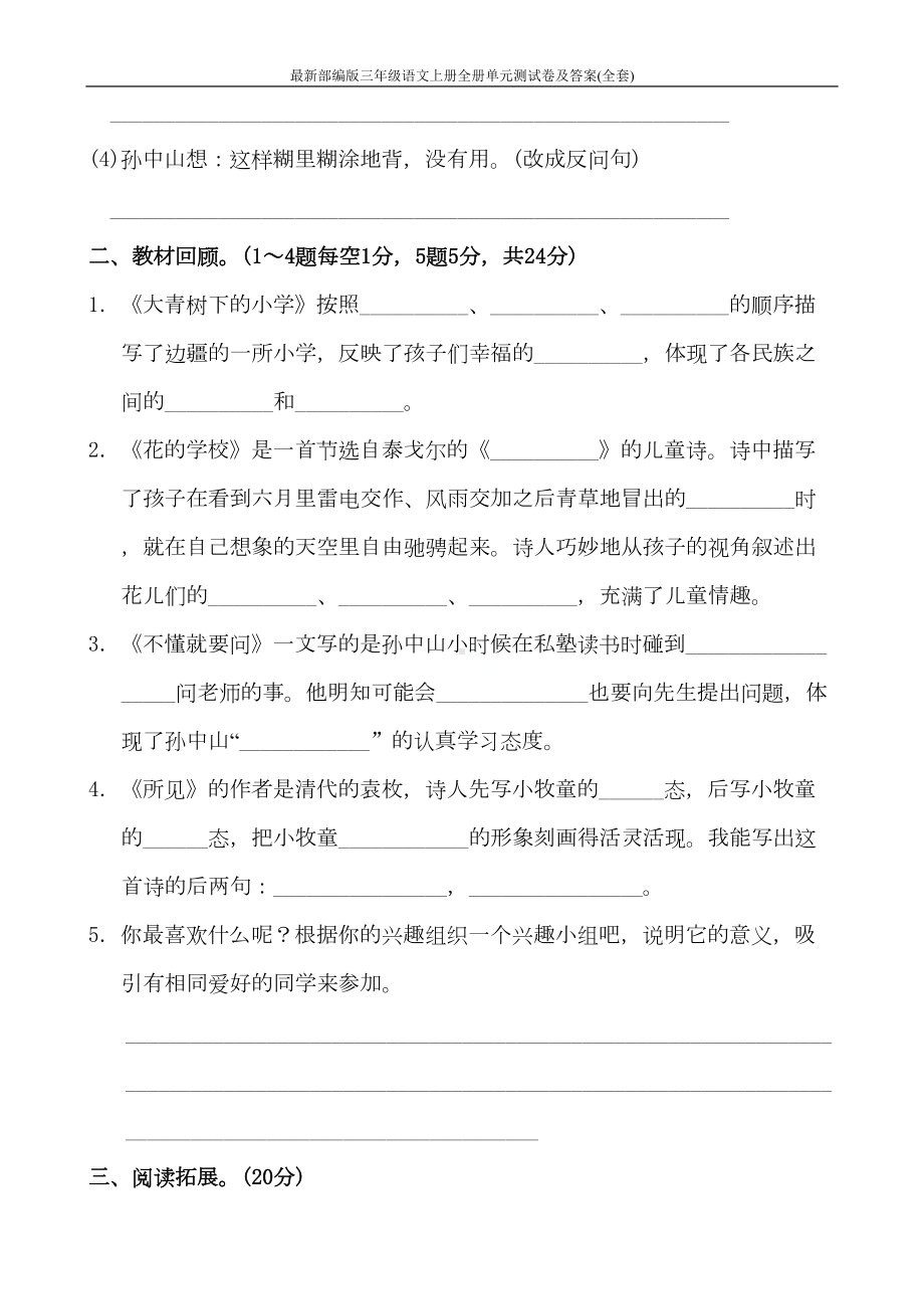 最新部编版三年级语文上册全册单元测试卷及答案(全套)(DOC 66页).doc_第3页