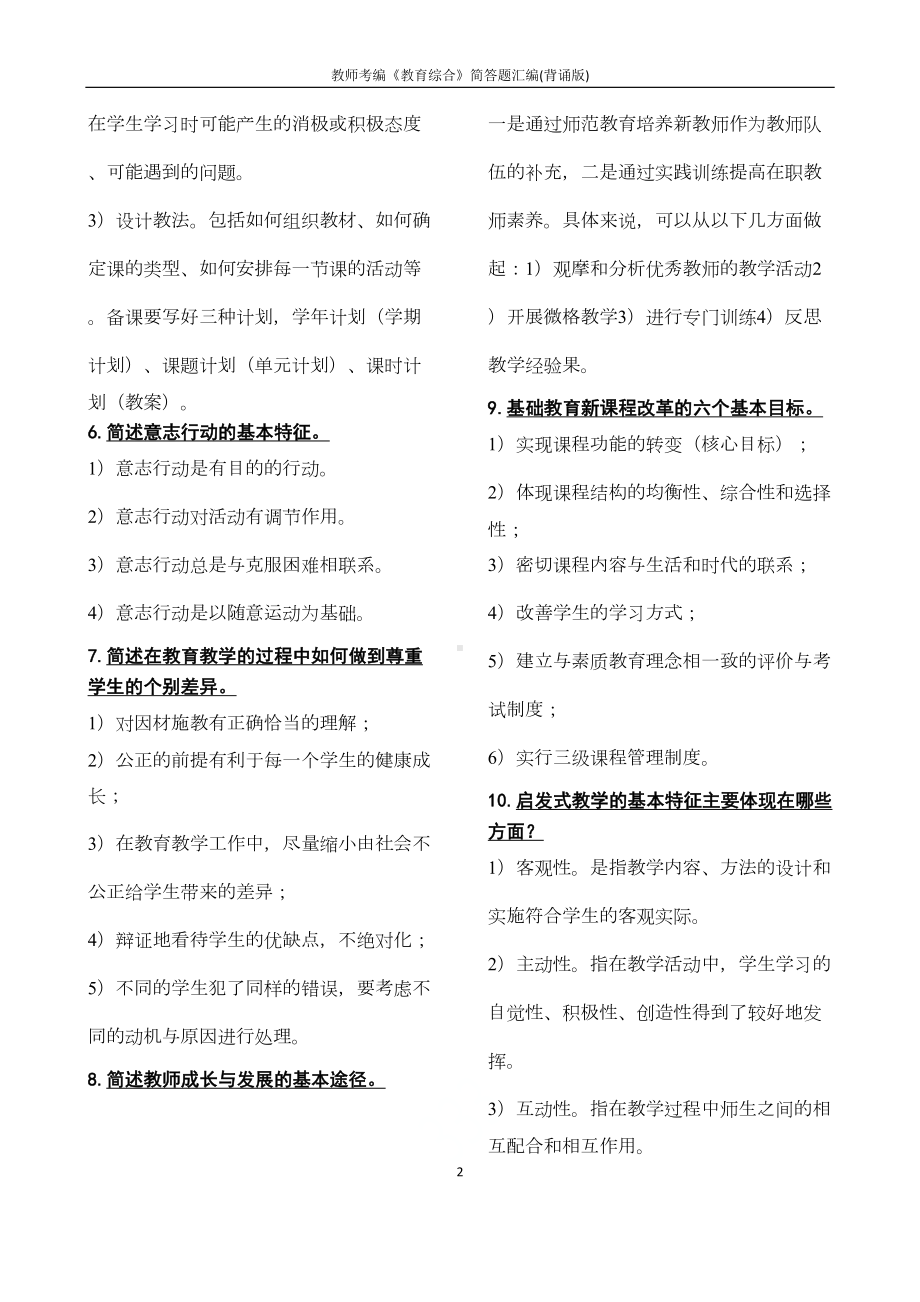 教师考编《教育综合》简答题汇编(背诵版)(DOC 13页).docx_第2页