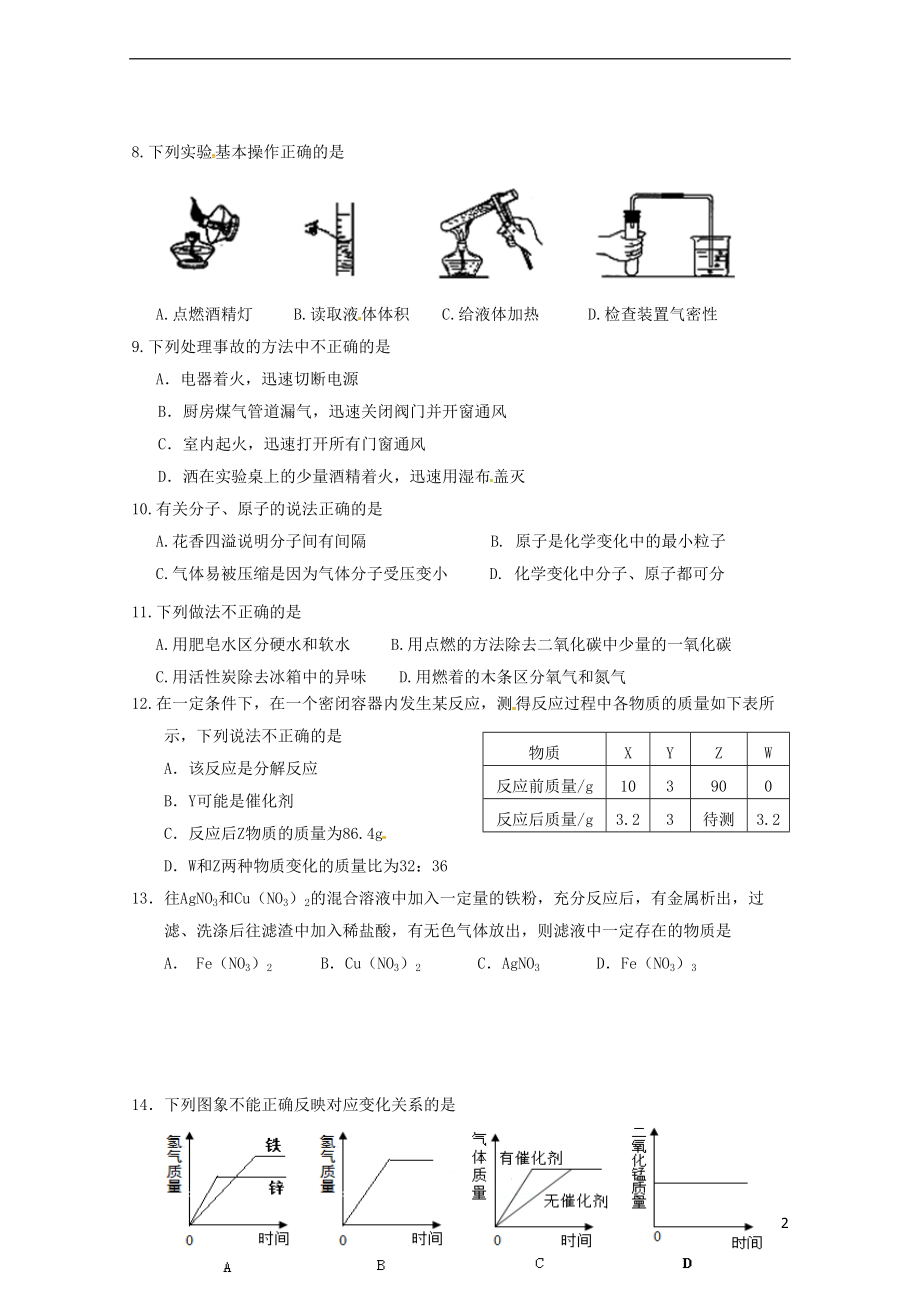 广东省惠城市惠城区九年级化学上学期期末考试试题-新人教版(DOC 9页).doc_第2页