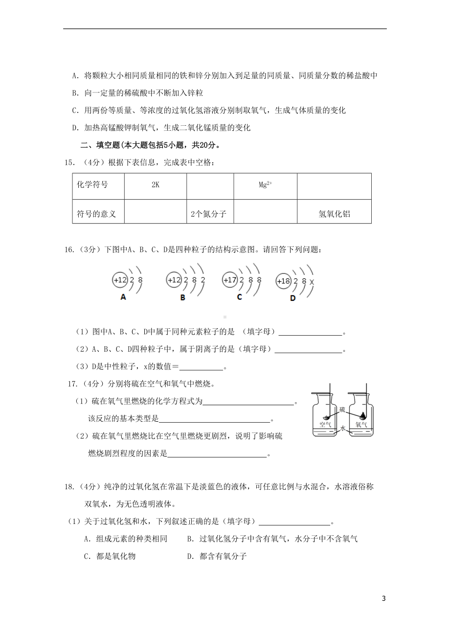 广东省惠城市惠城区九年级化学上学期期末考试试题-新人教版(DOC 9页).doc_第3页