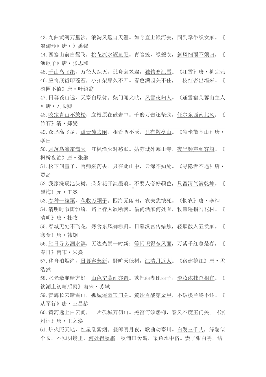 福建省小升初语文知识点总归纳(DOC 17页).doc_第3页