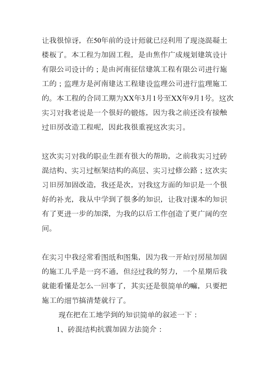 最新建筑工程专业毕业实习报告(DOC 13页).docx_第2页