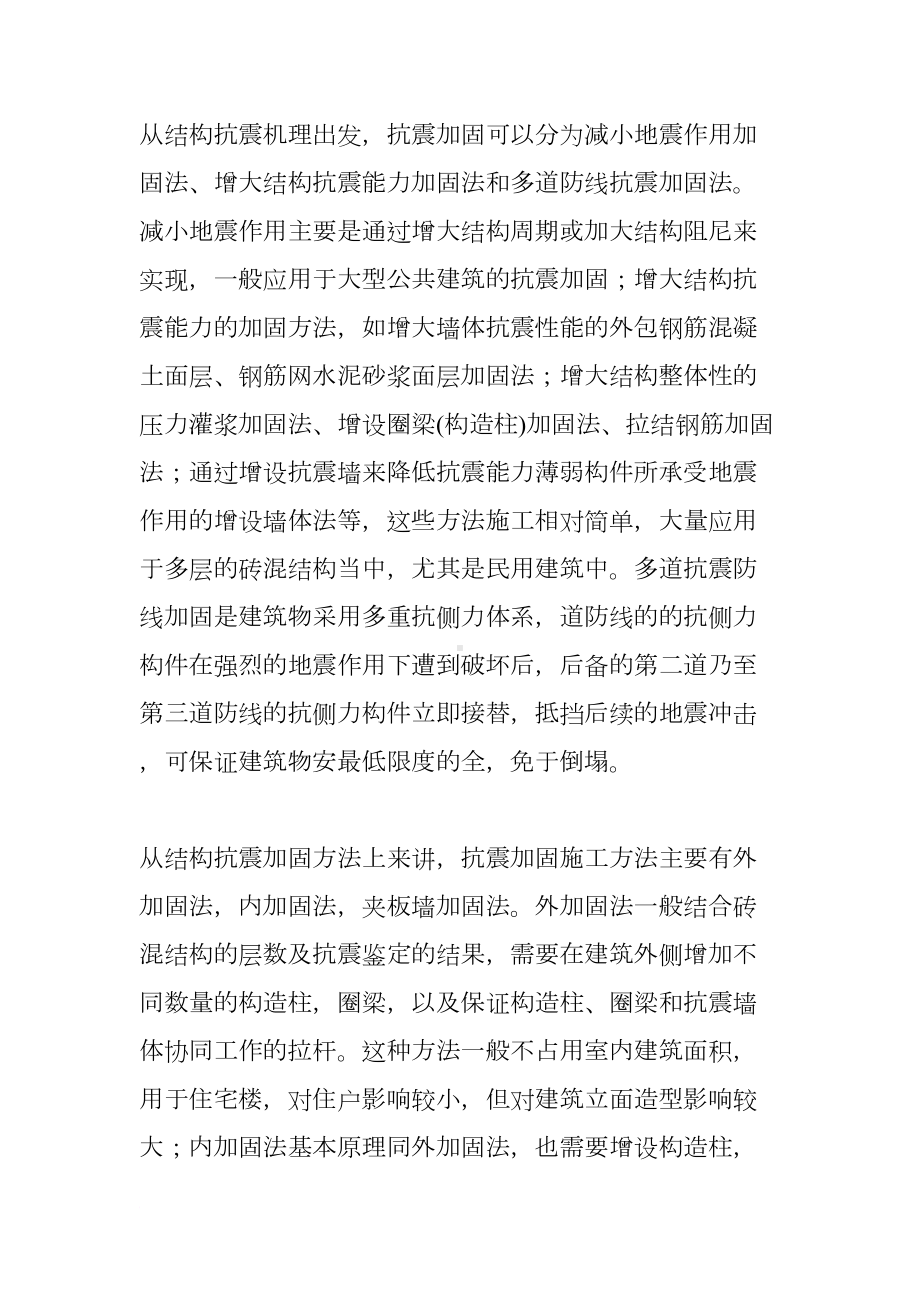 最新建筑工程专业毕业实习报告(DOC 13页).docx_第3页