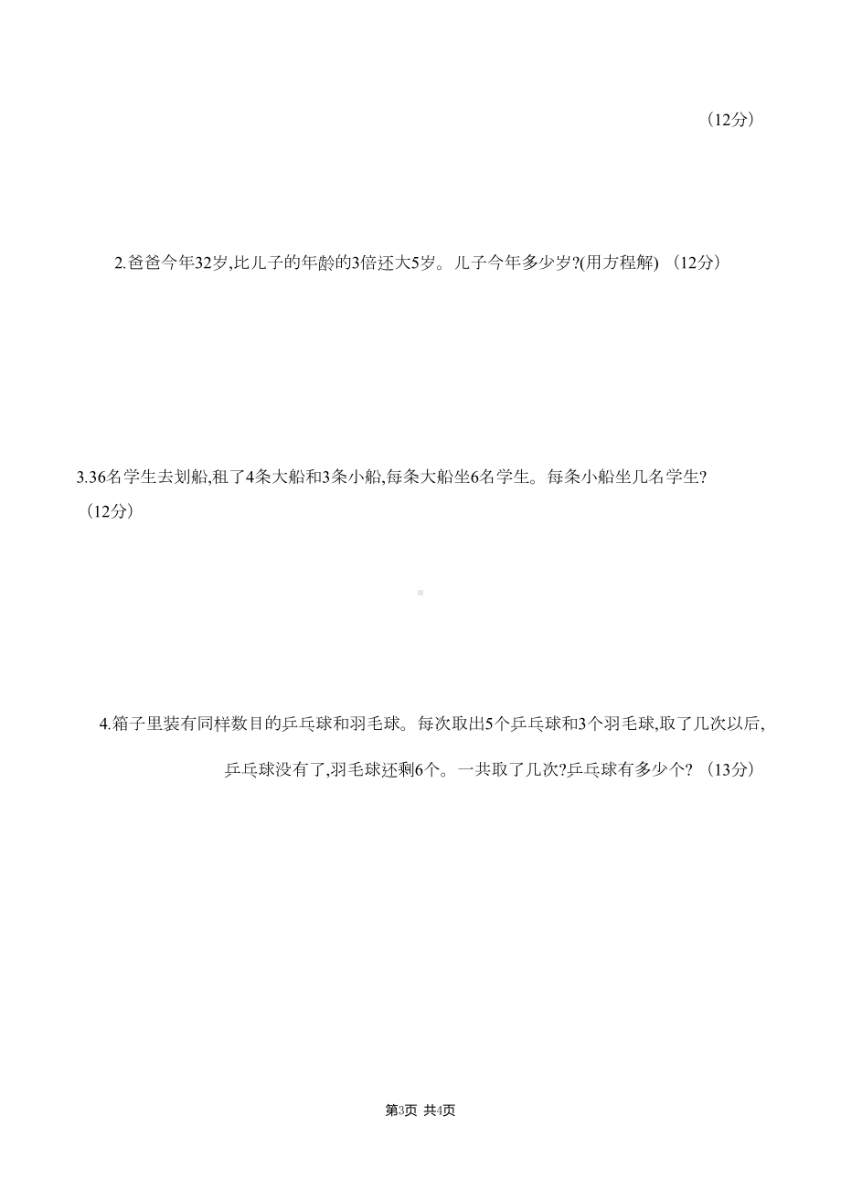 新北师大版小学四年级下册数学第五单元测试卷及答案(DOC 4页).docx_第3页