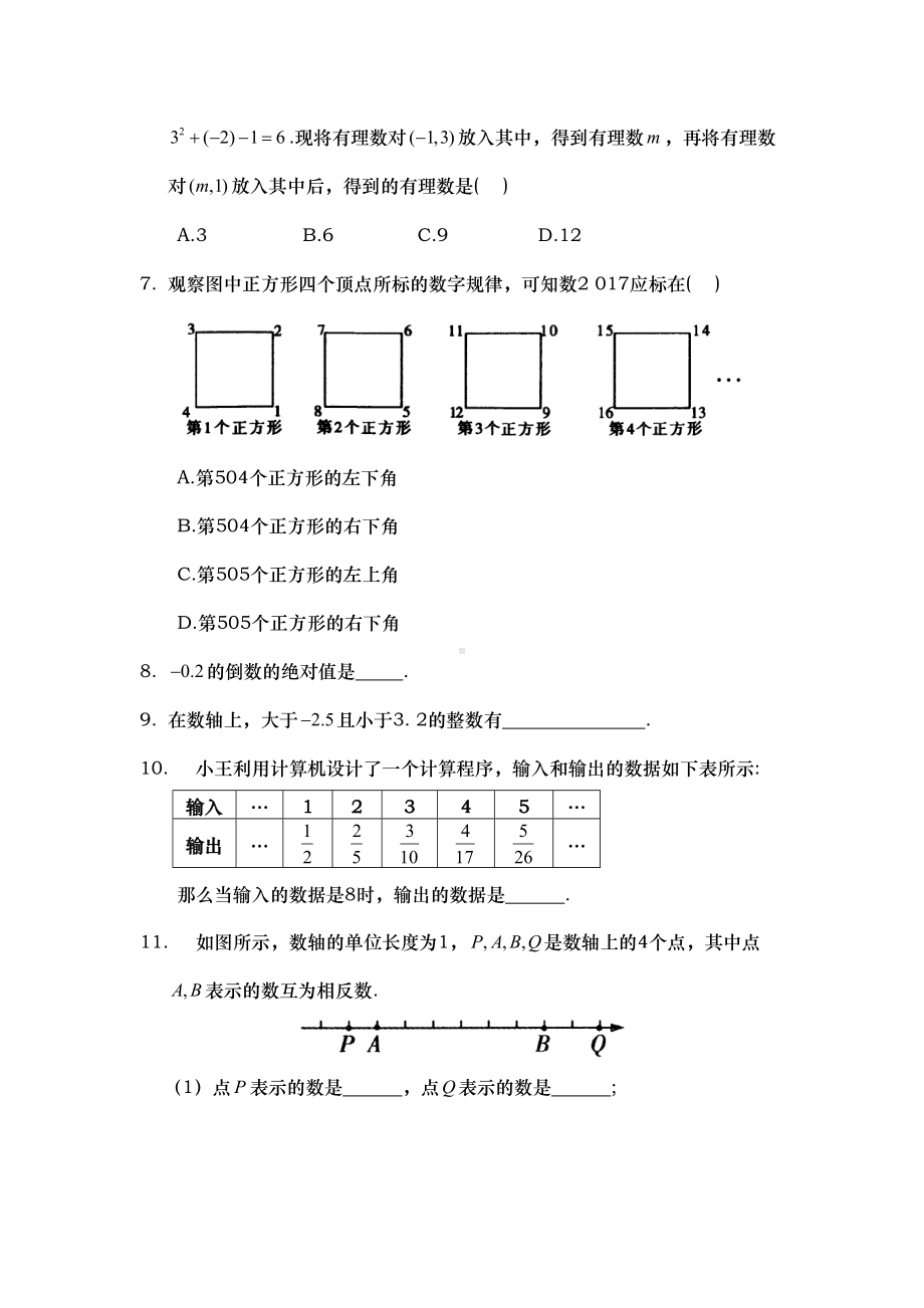 有理数拓展提优试题[附答案解析](DOC 11页).doc_第2页