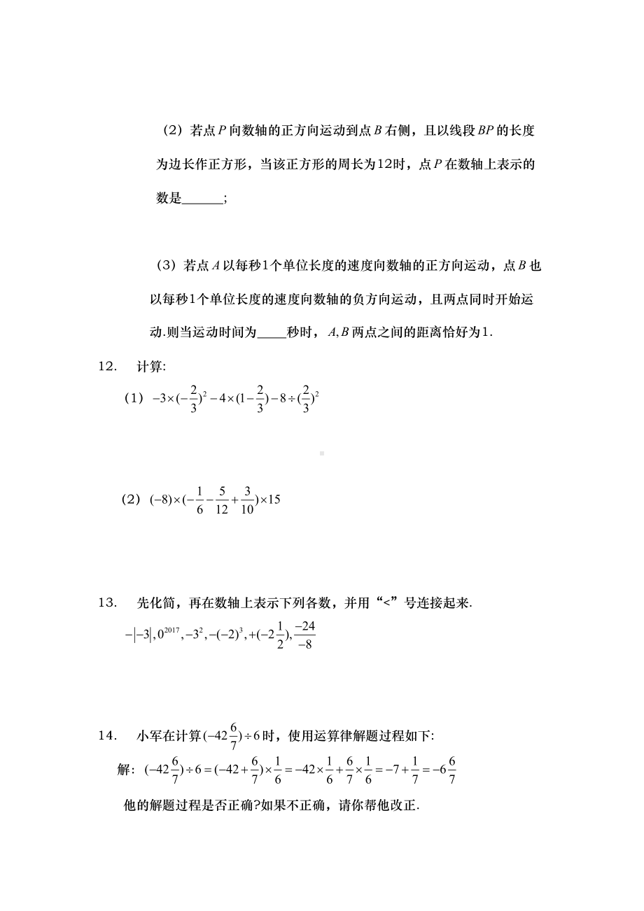 有理数拓展提优试题[附答案解析](DOC 11页).doc_第3页