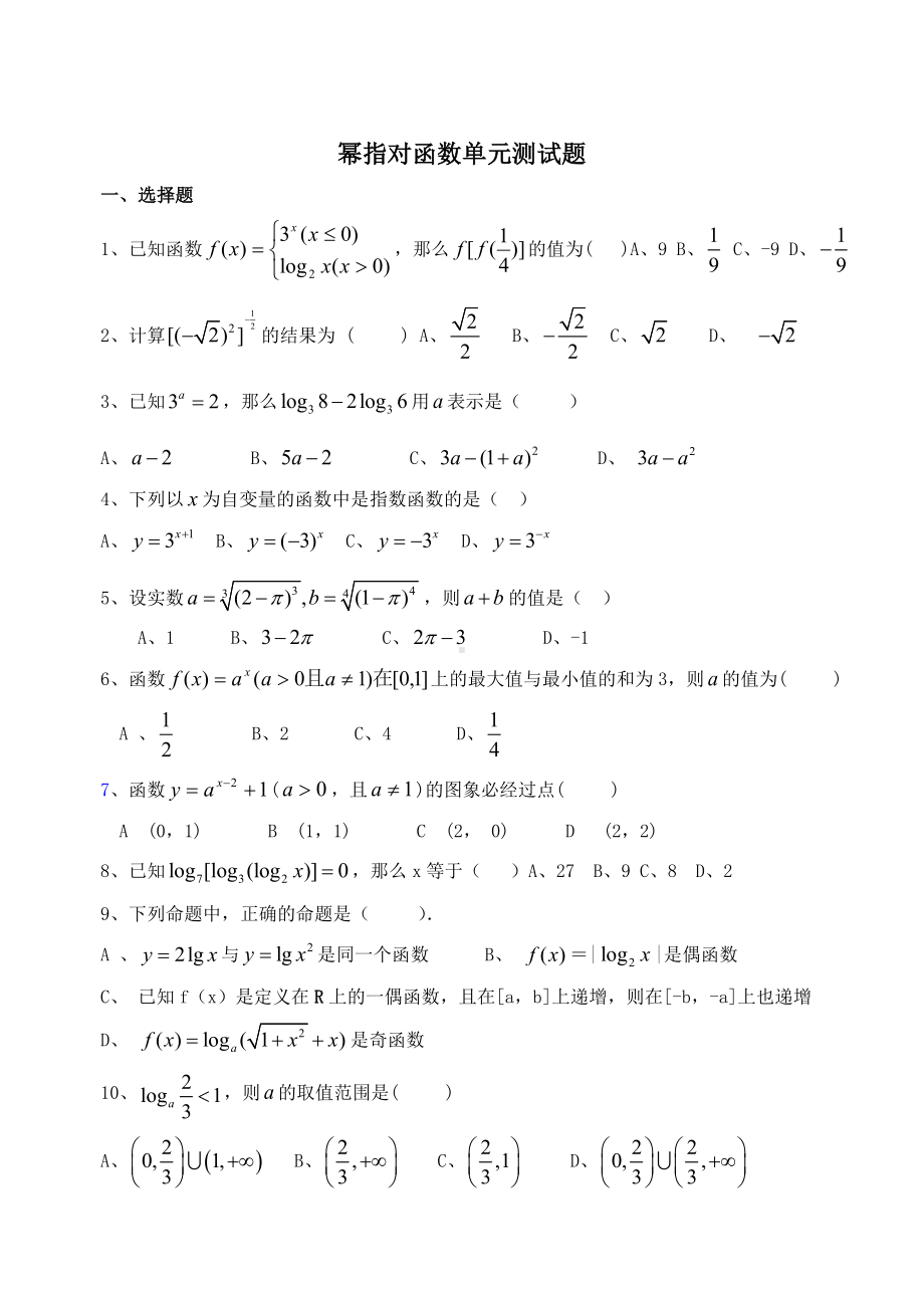 幂指对函数测试题.doc_第1页