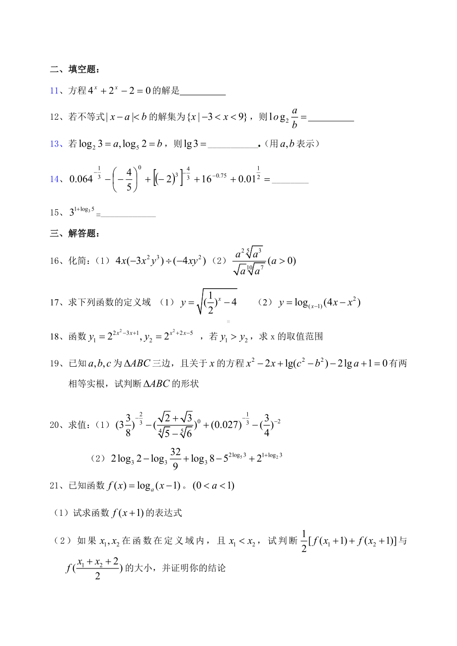 幂指对函数测试题.doc_第2页