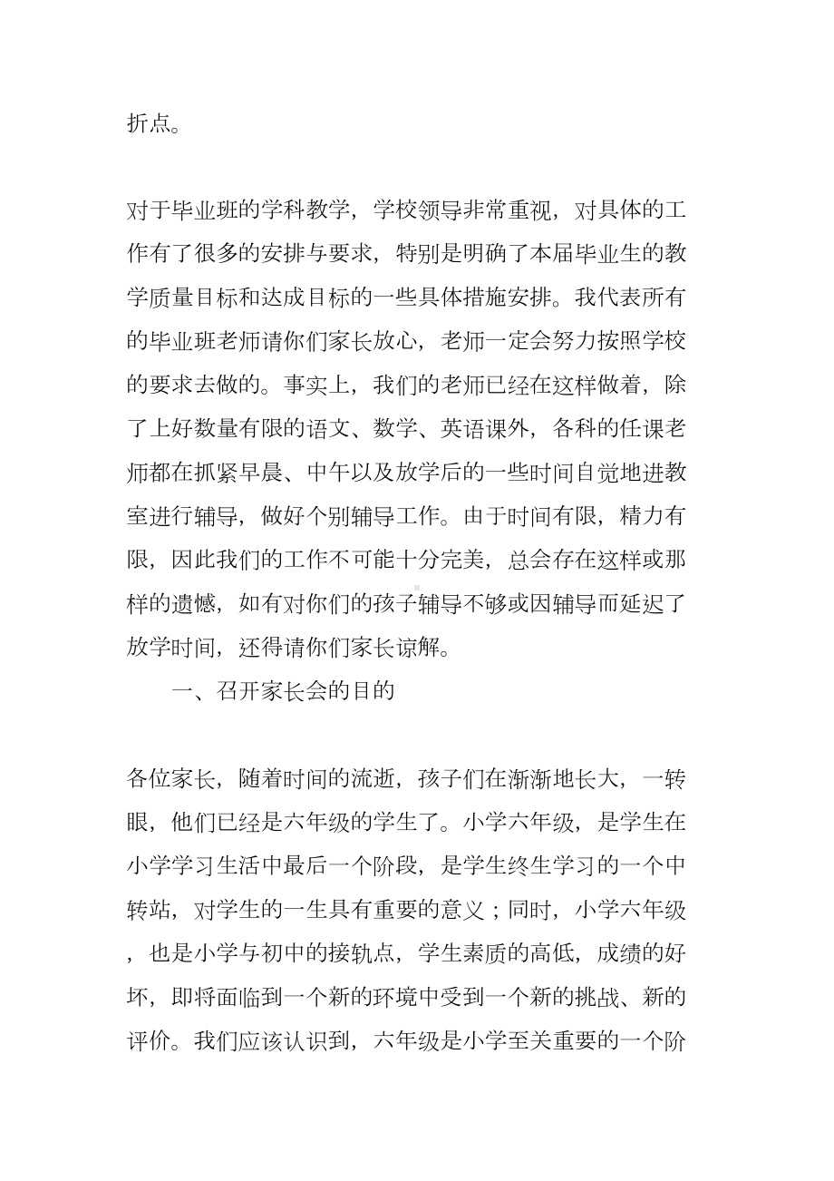 毕业班家长会发言稿(DOC 19页).docx_第2页