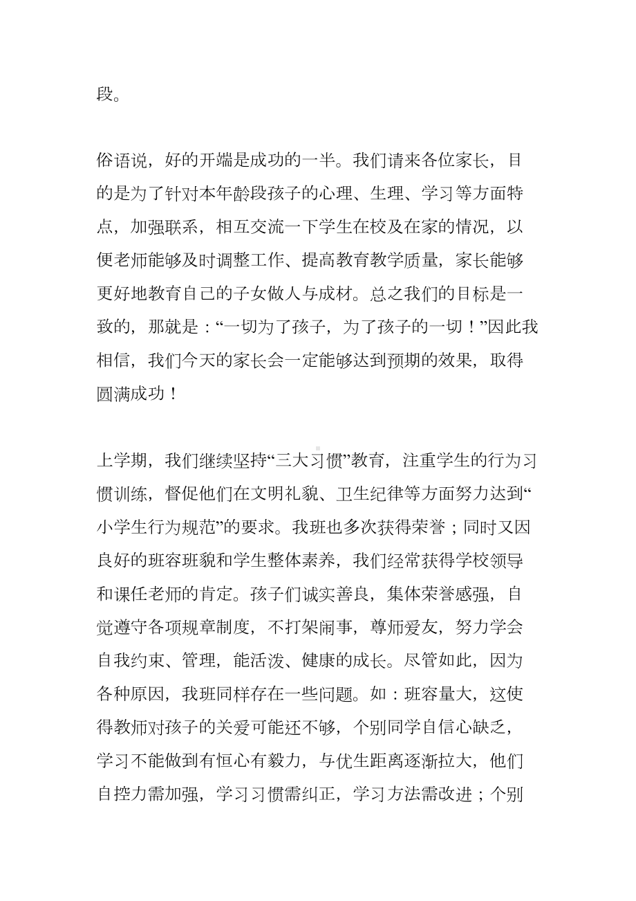 毕业班家长会发言稿(DOC 19页).docx_第3页