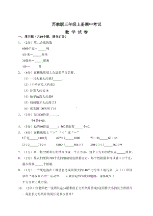 最新苏教版数学三年级上册《期中测试题》含答案(DOC 10页).doc