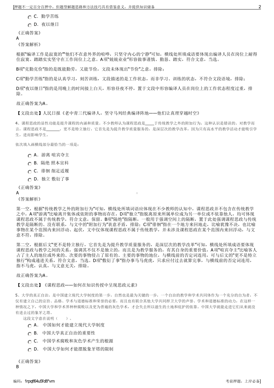 2023年江苏宿城区粮食购销总公司招聘笔试冲刺题（带答案解析）.pdf_第2页