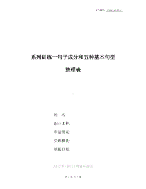 整理英语句子成分练习题(DOC 7页).docx