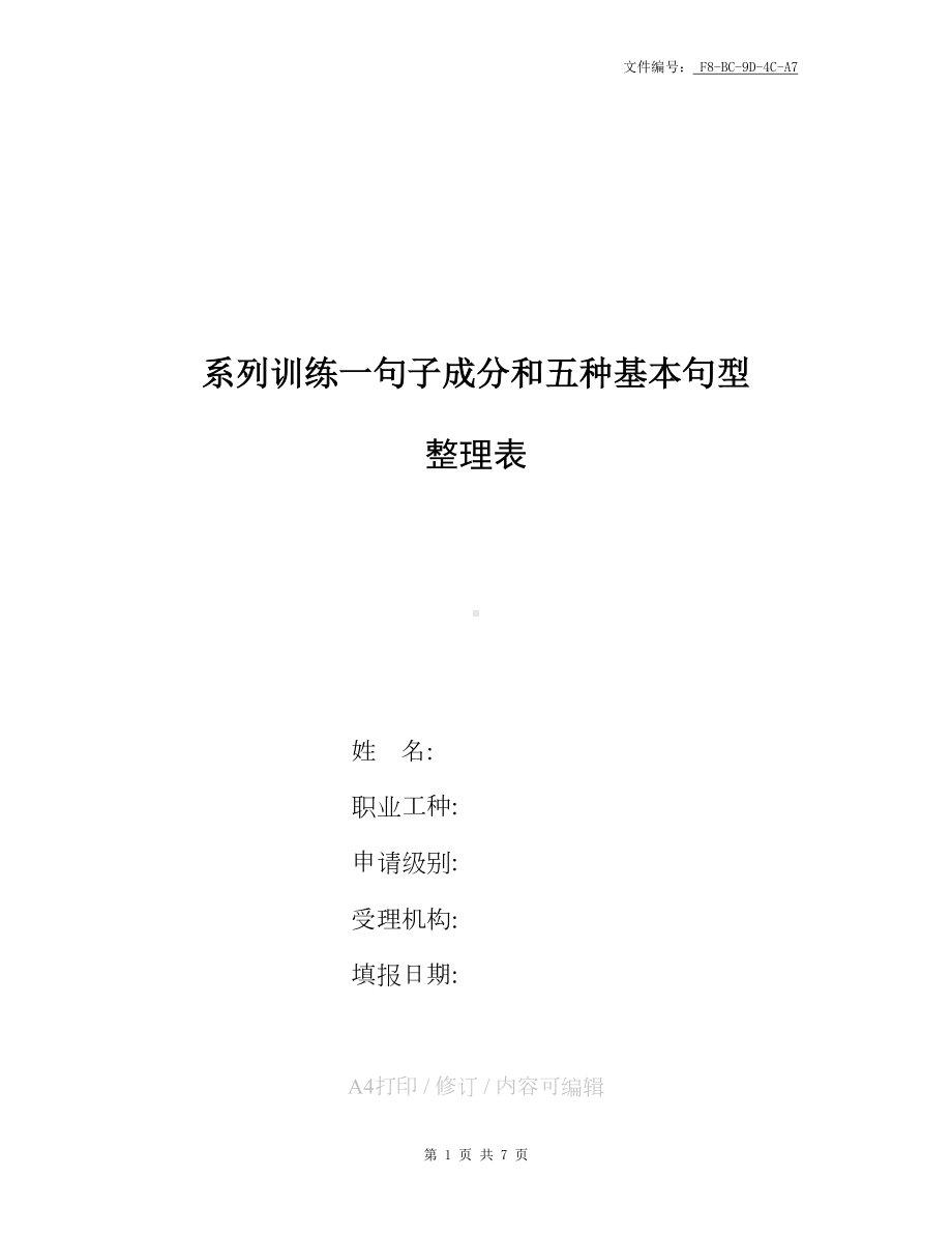 整理英语句子成分练习题(DOC 7页).docx_第1页