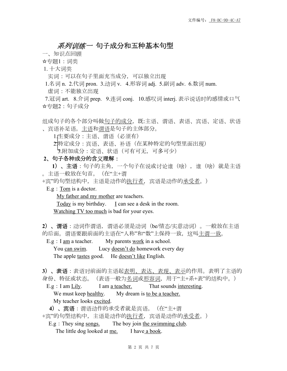 整理英语句子成分练习题(DOC 7页).docx_第2页