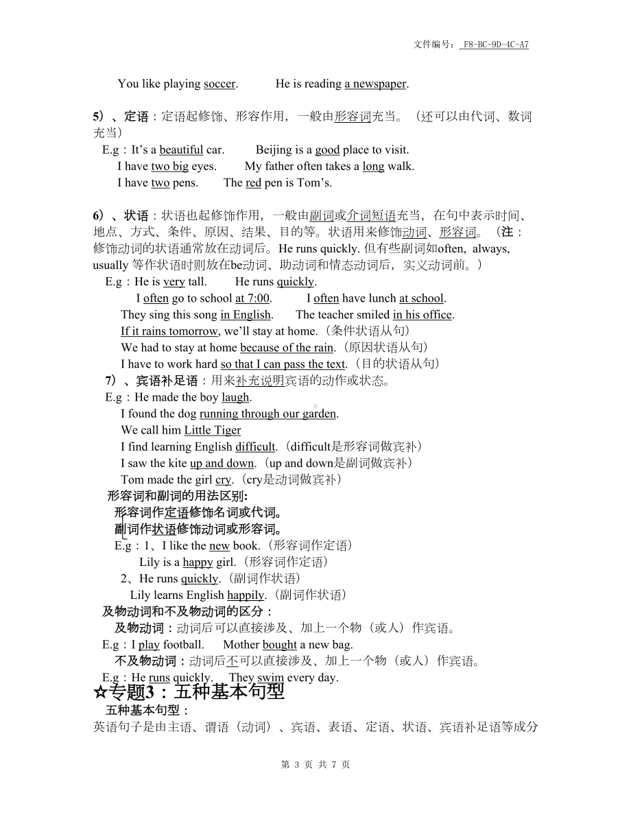 整理英语句子成分练习题(DOC 7页).docx_第3页