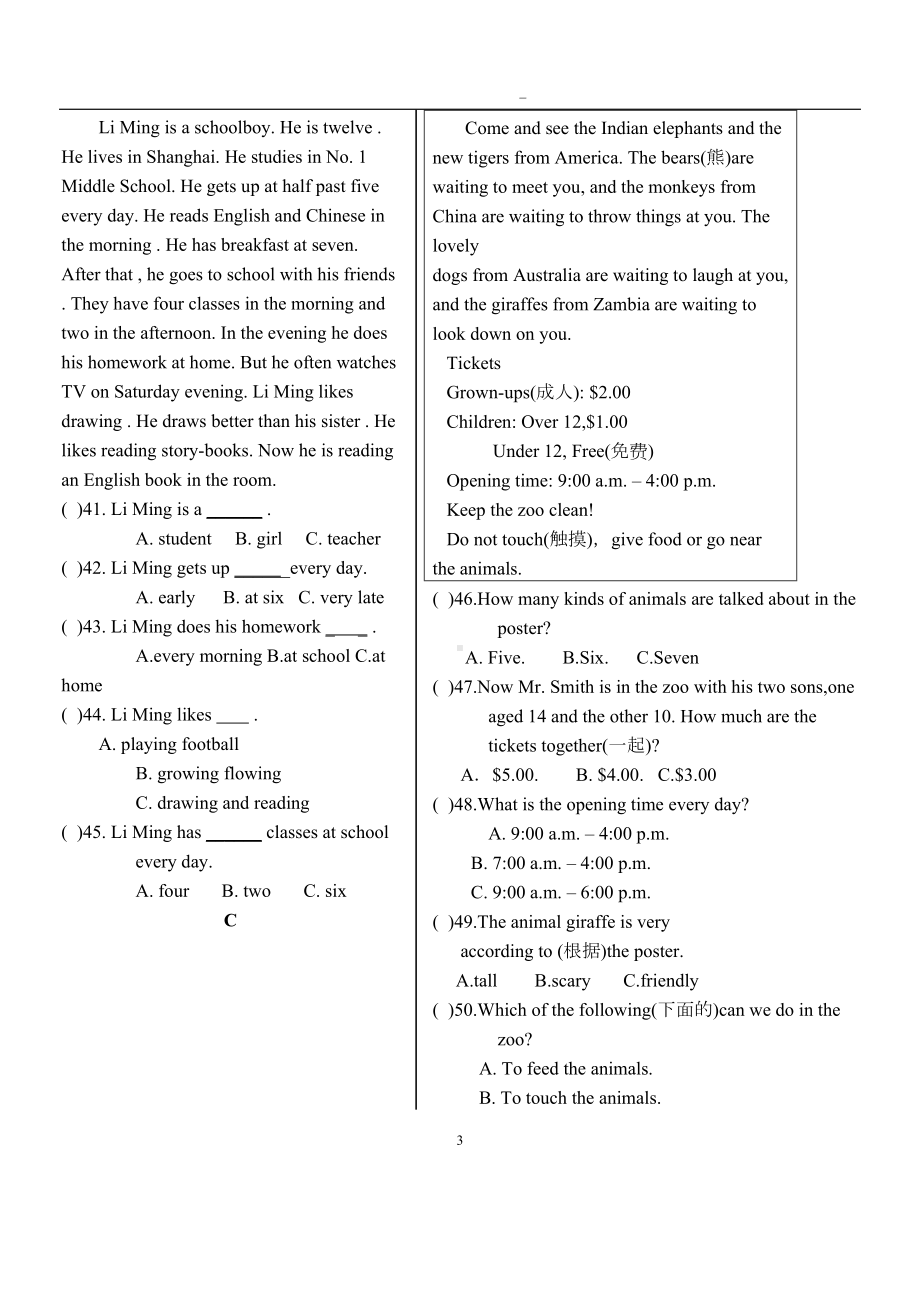 新目标七年级下册英语期中测试卷(DOC 4页).doc_第3页