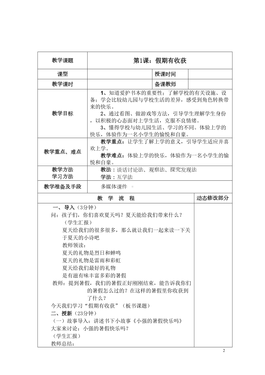 新人教版二年级上册道德与法治教学设计教案全册(DOC 45页).doc_第2页